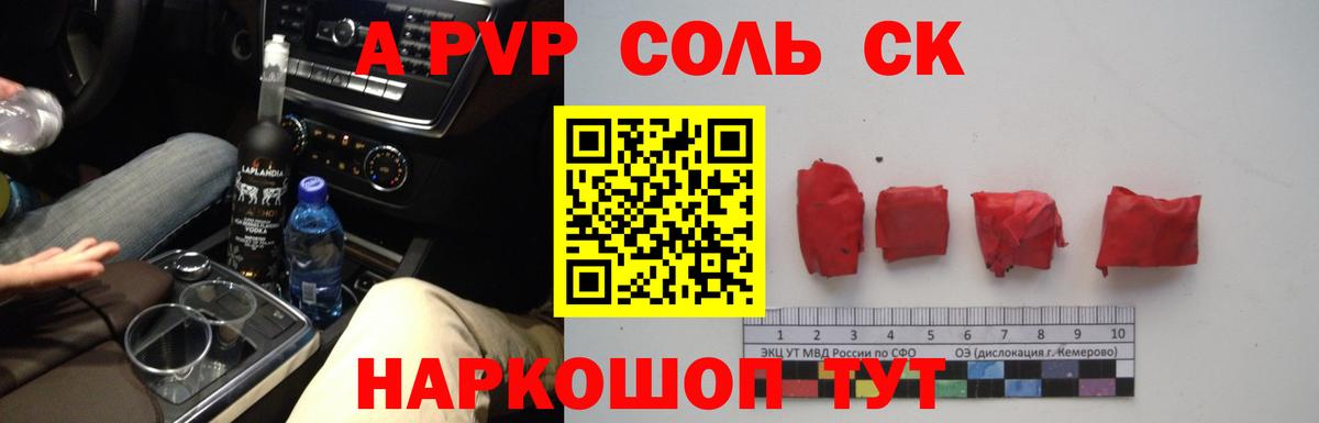 Качканар  даркнет сайт  Вход с VPN  Alfa_PVP Crystall  Alfa_PVP Crystall  APVP Соль 