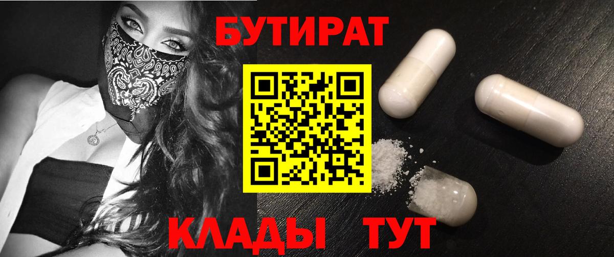Качканар  Бутират  Вход с VPN  БУТИРАТ бутик 