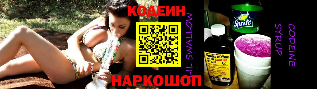 Качканар  что такое   Вход с VPN  Кодеиновый сироп Lean напиток Lean (лин) 
