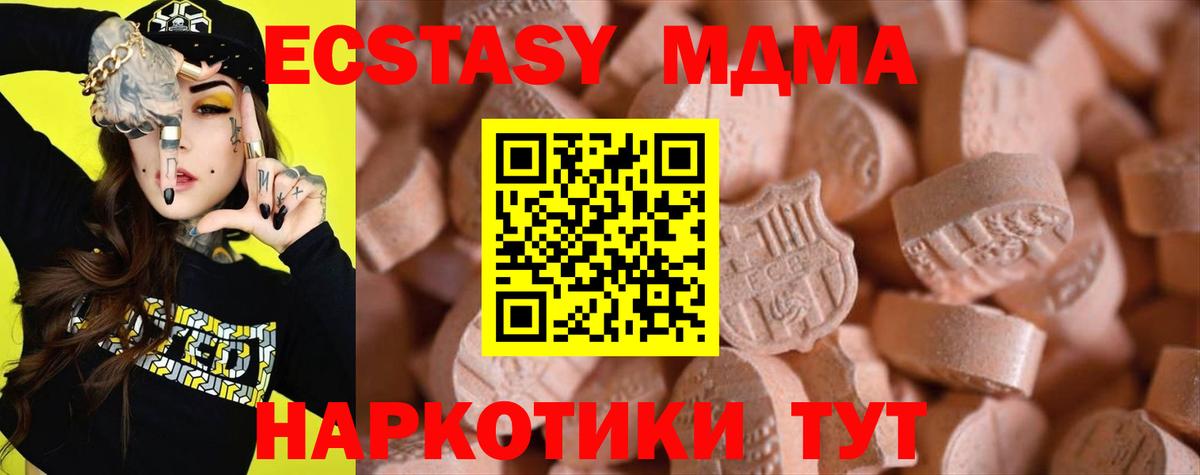 Ecstasy 280 MDMA  Вход с VPN  Качканар 