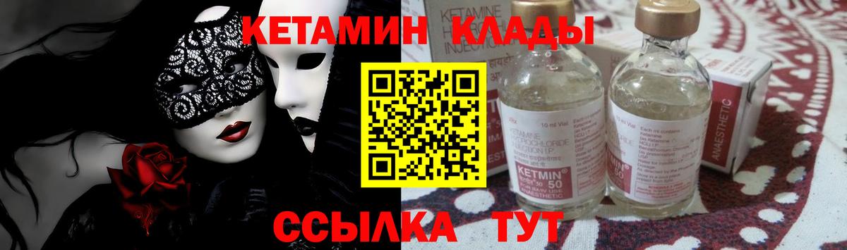 Качканар  Кетамин VHQ  Кетамин VHQ  Вход с VPN 