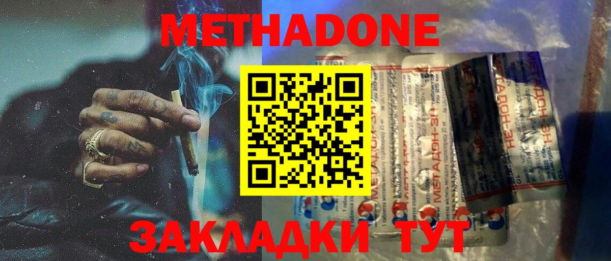 Метадон кристалл Качканар