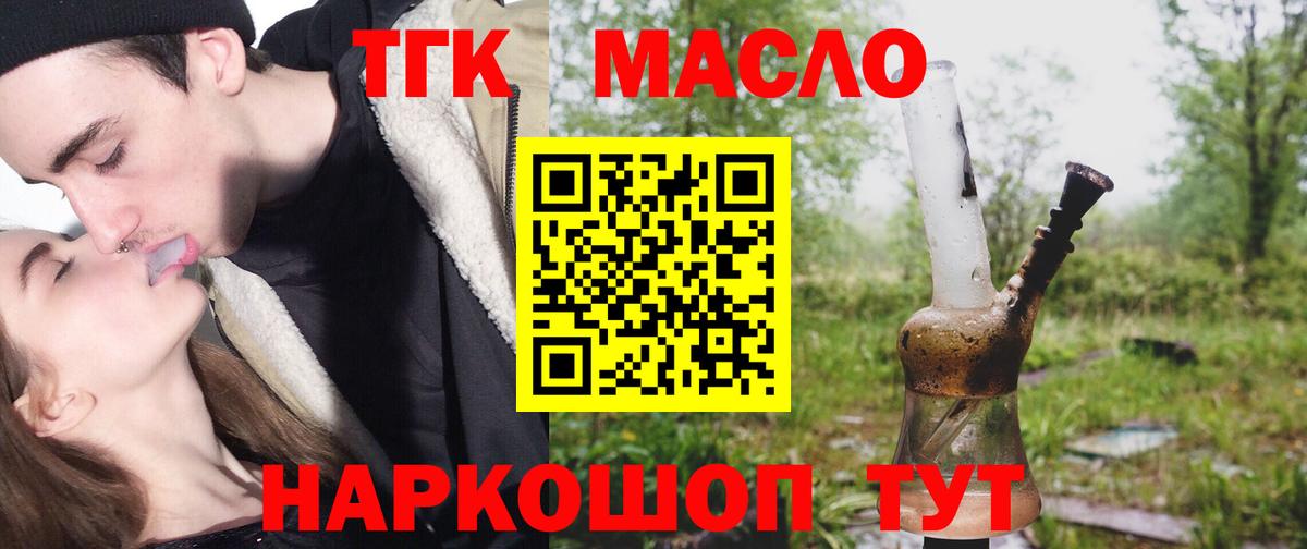 Дистиллят ТГК THC oil Качканар